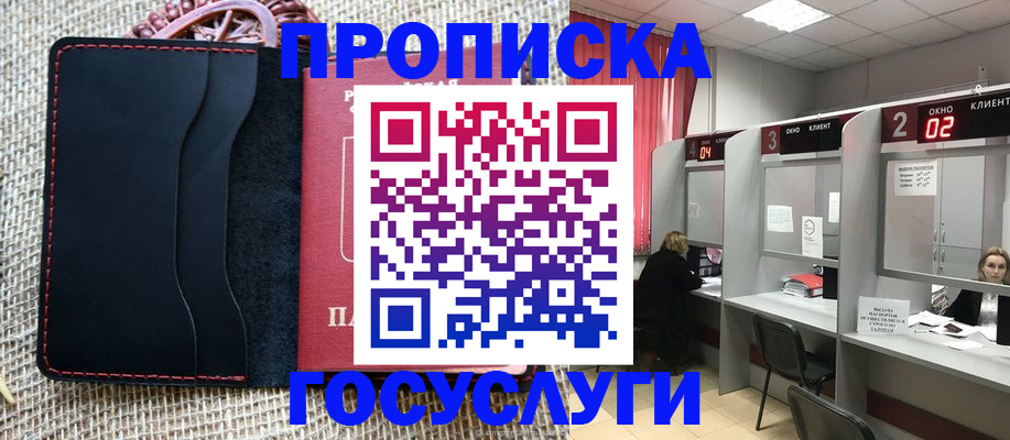 прописка в Тольятти