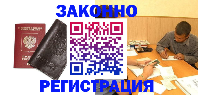 прописка от собственника в Тольятти